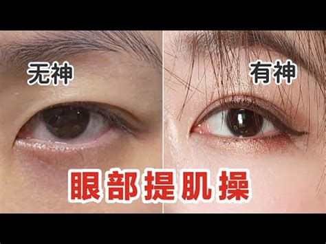 眼球形狀|10秒認識眼球構造